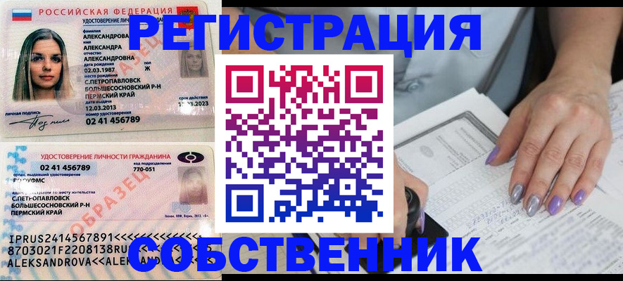 временная регистрация собственник в Лисках