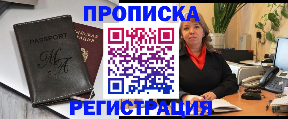 прописка гарантия в Лисках